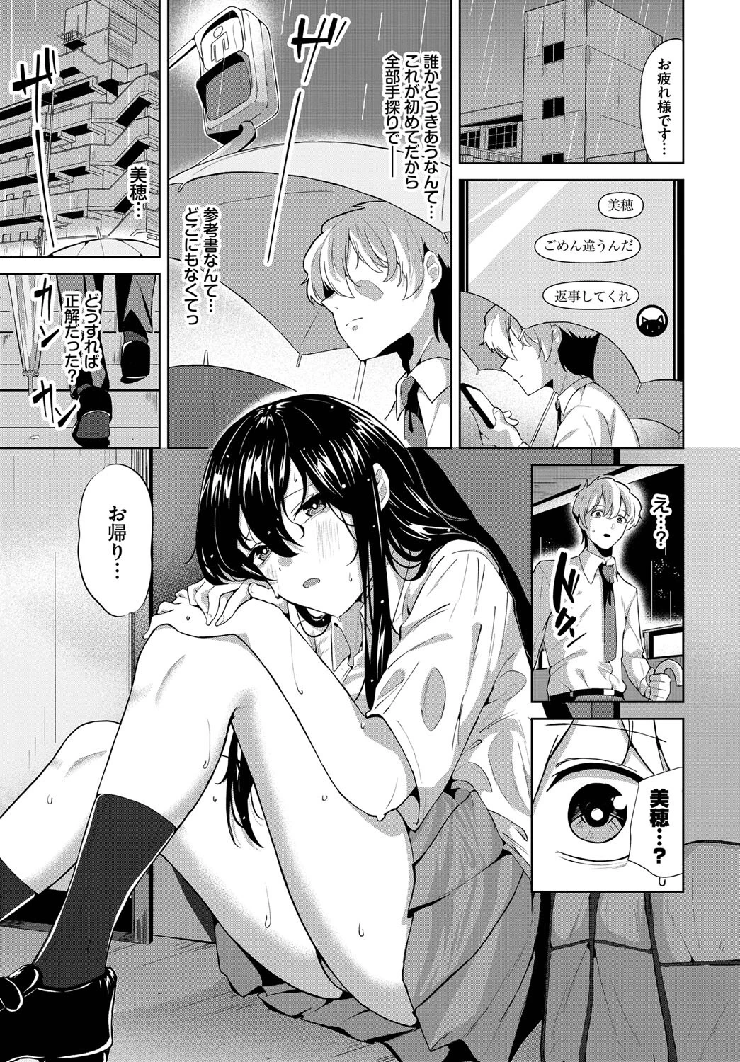 二人の関係ページ5