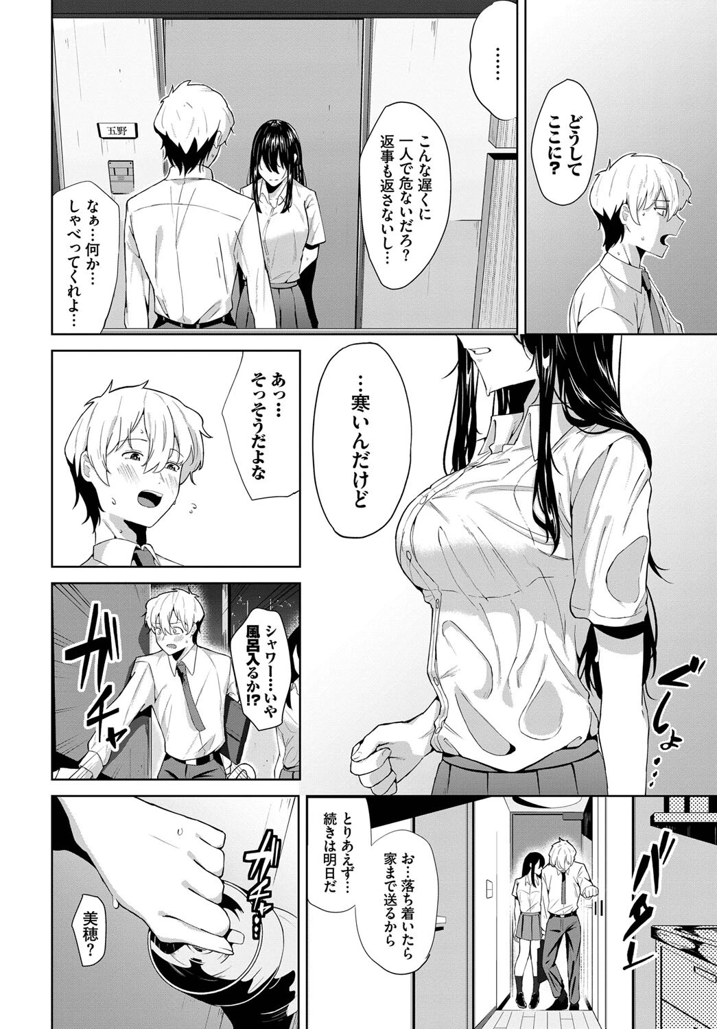 二人の関係ページ6