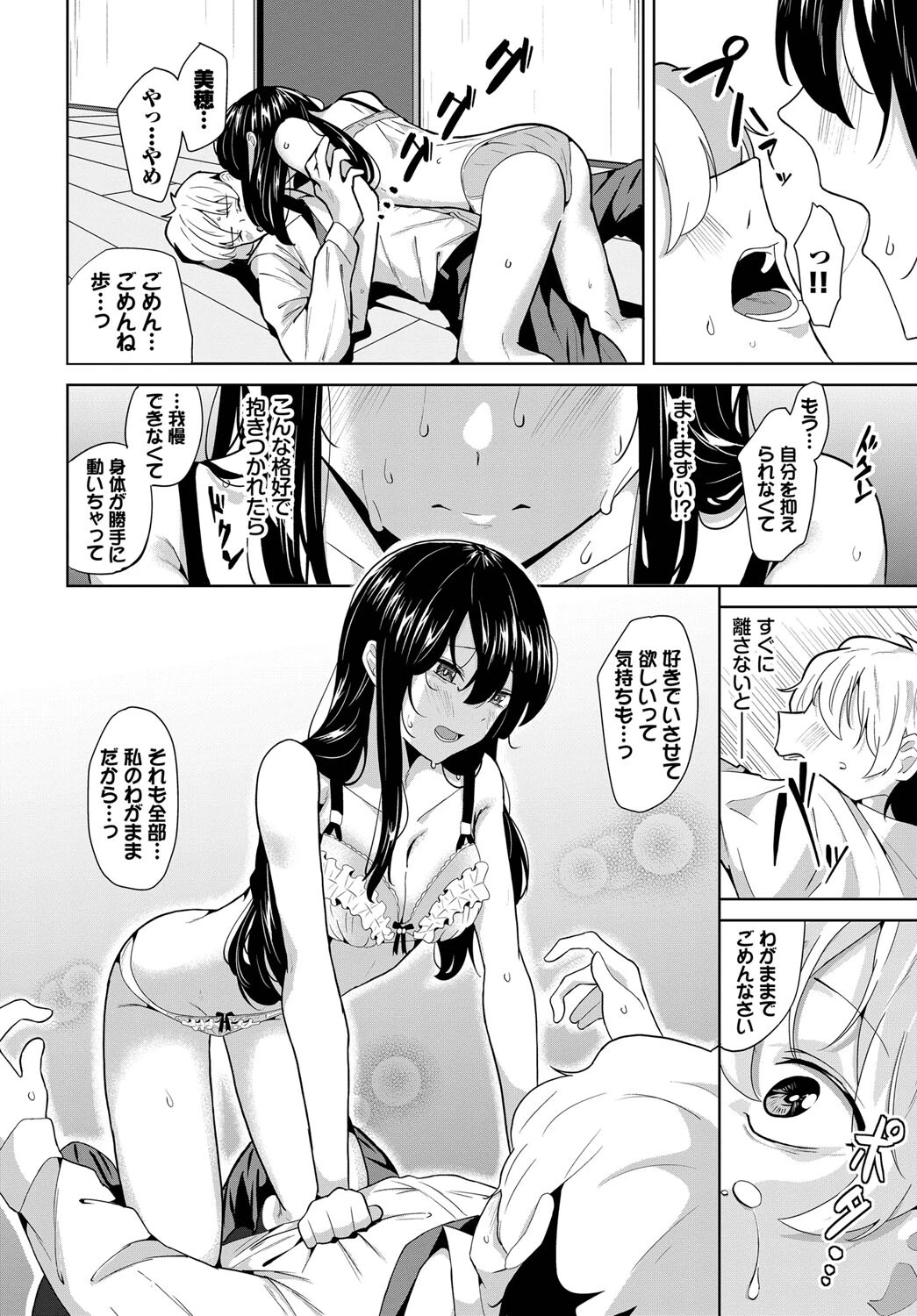 二人の関係ページ8