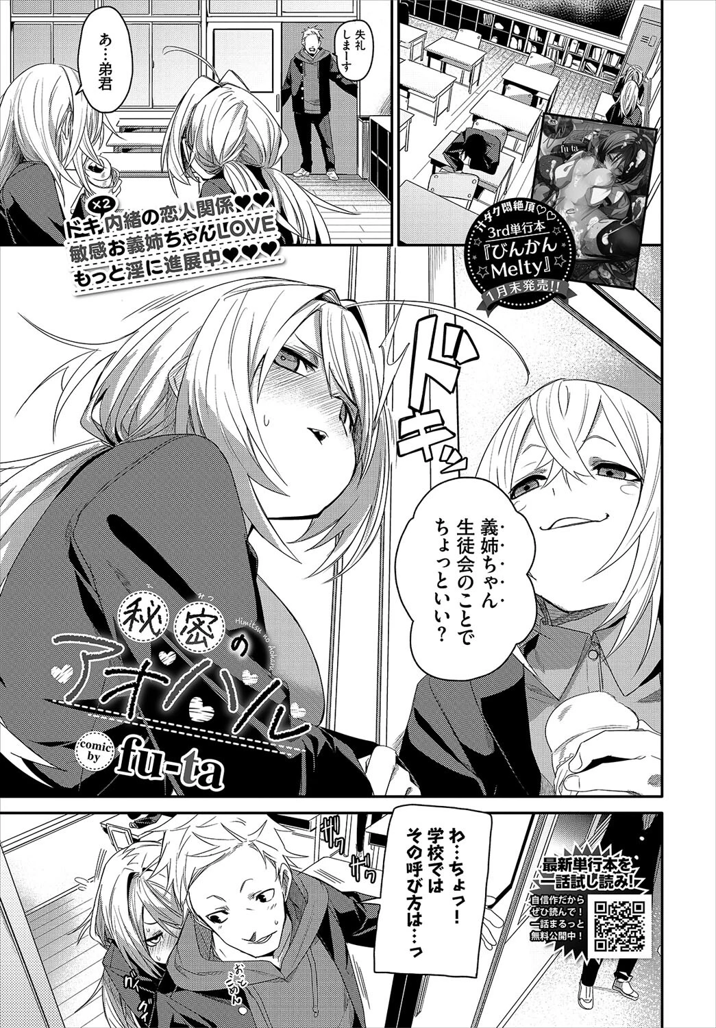 COMIC BAVEL 2023年3月号ページ9