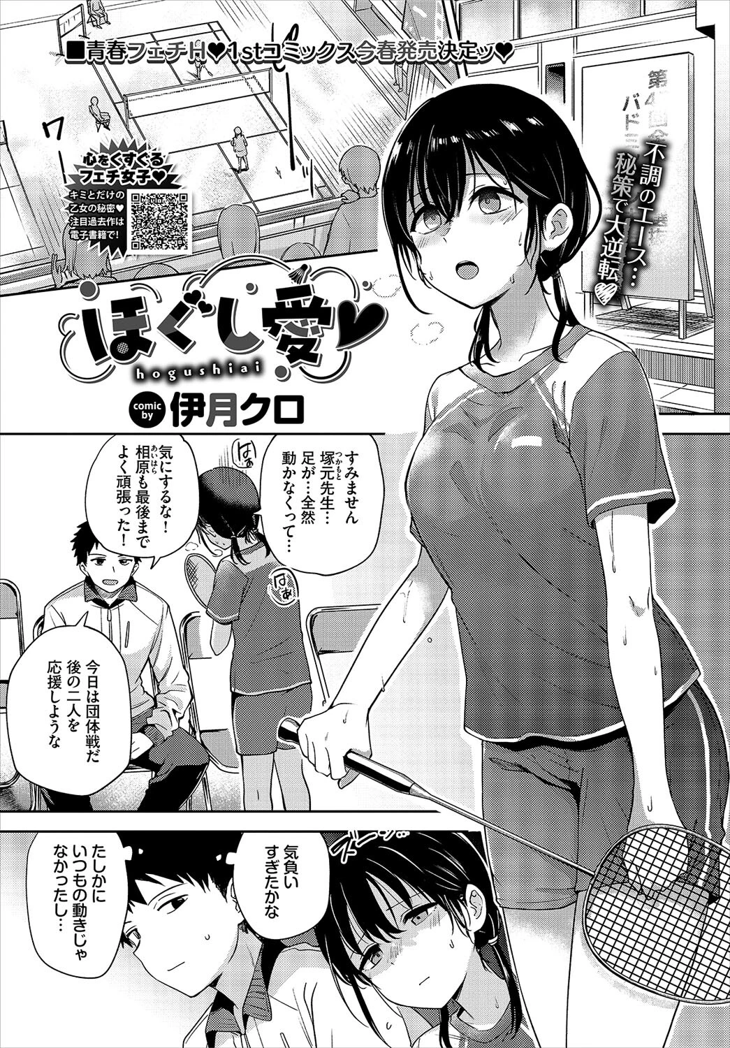 COMIC BAVEL 2023年3月号ページ10