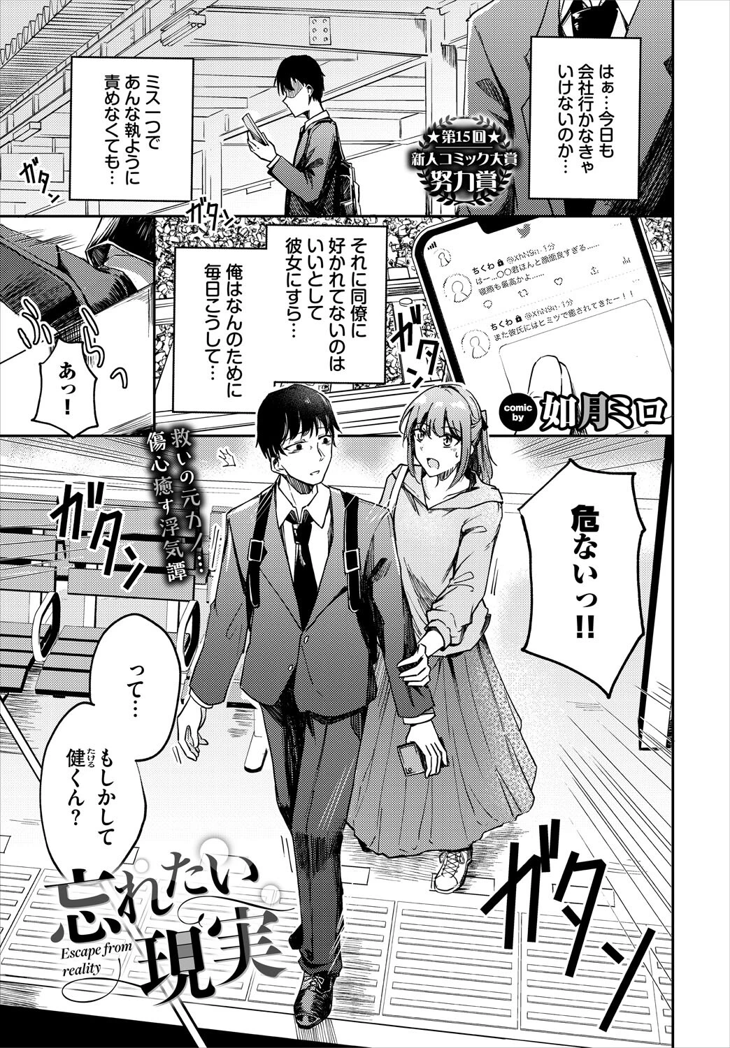 COMIC BAVEL 2023年3月号ページ31