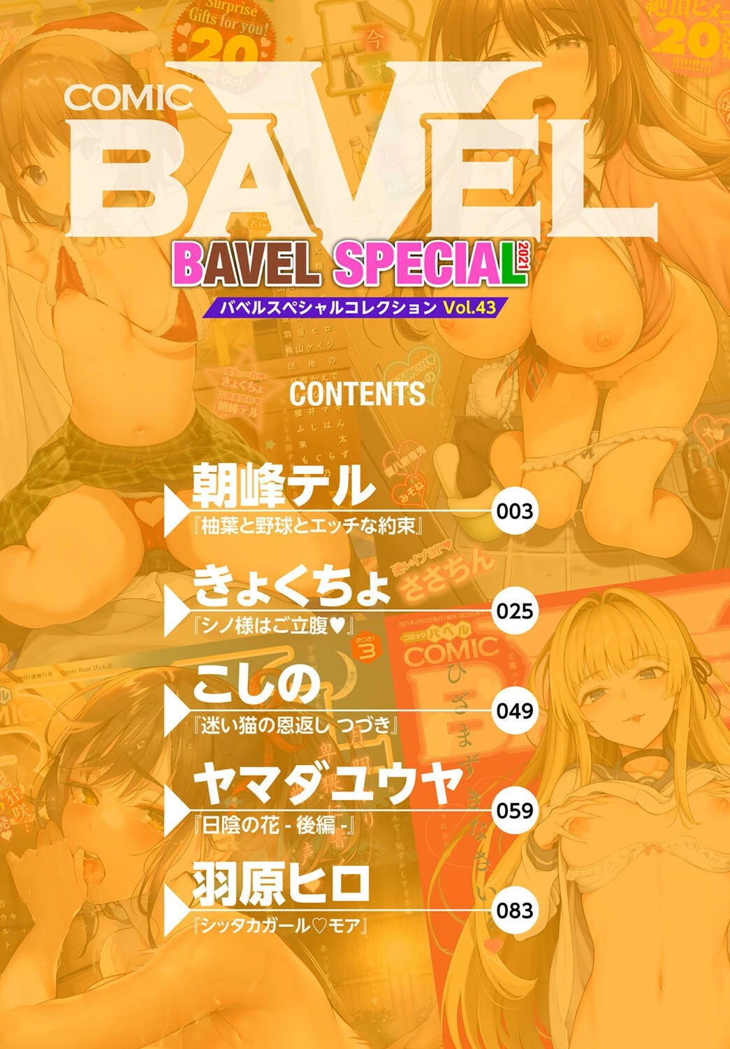COMIC BAVEL SPECIAL COLLECTION（コミックバベル スペシャルコレクション）VOL43ページ2
