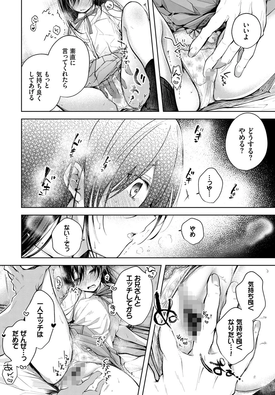 COMIC BAVEL SPECIAL COLLECTION（コミックバベル スペシャルコレクション）VOL43ページ14