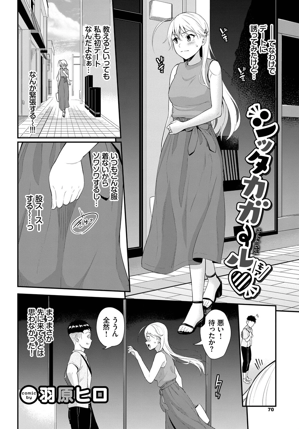 COMIC BAVEL SPECIAL COLLECTION（コミックバベル スペシャルコレクション）VOL43ページ20