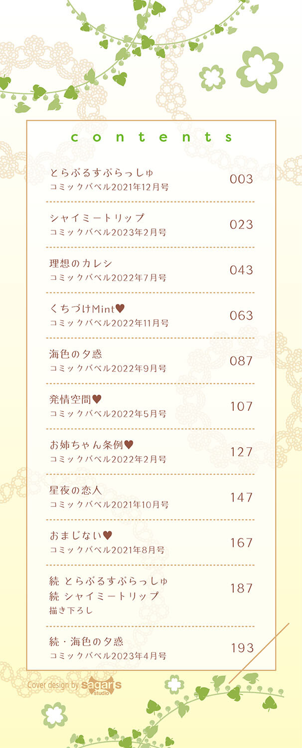 はじらいりみっとページ2