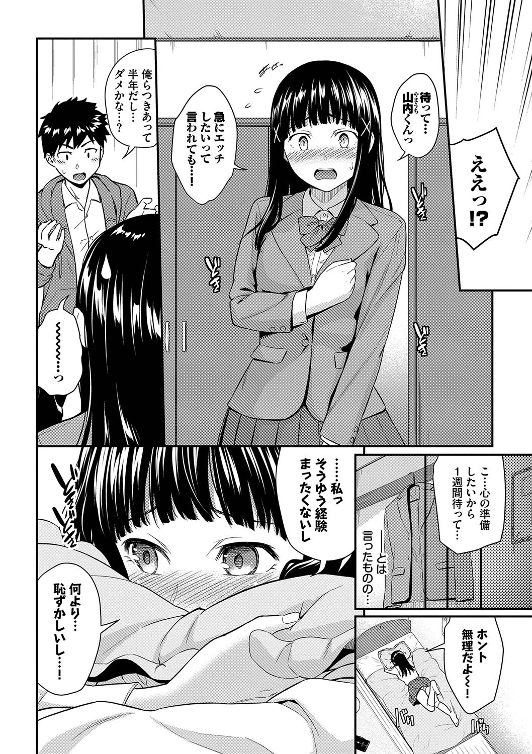 はじらいりみっとページ4