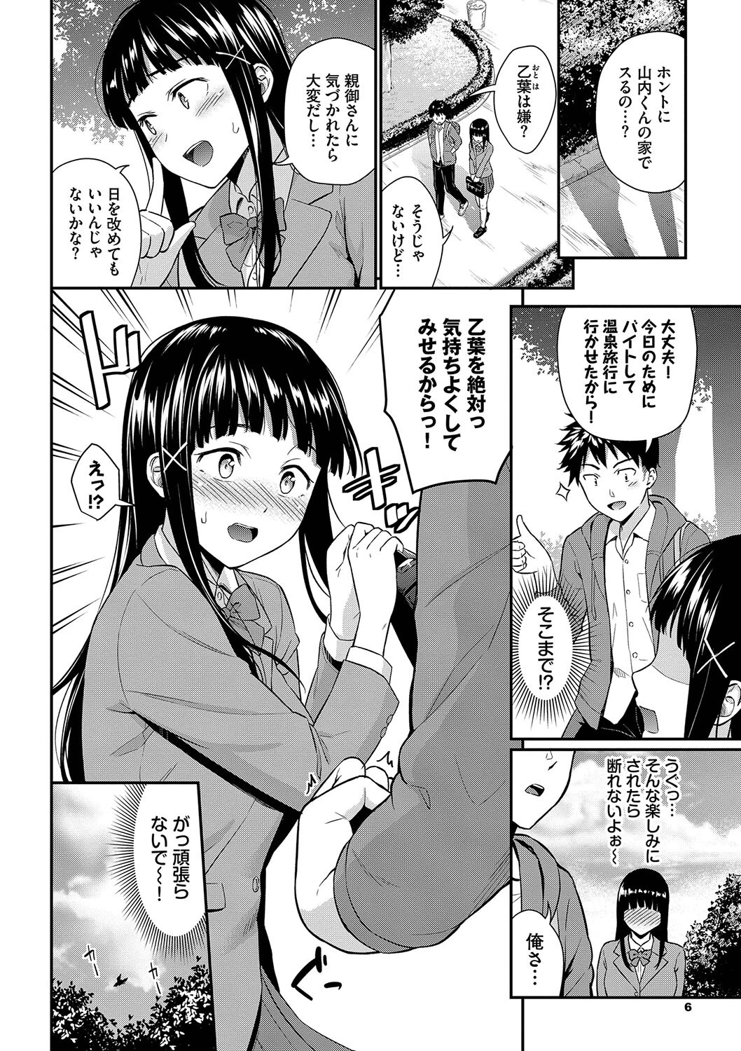 はじらいりみっとページ6