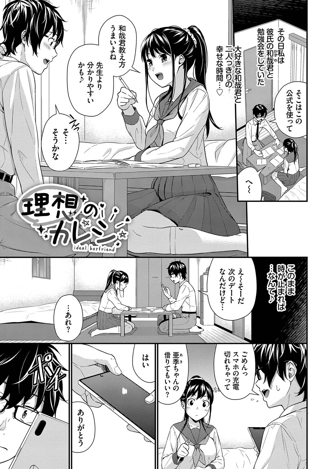 はじらいりみっとページ24