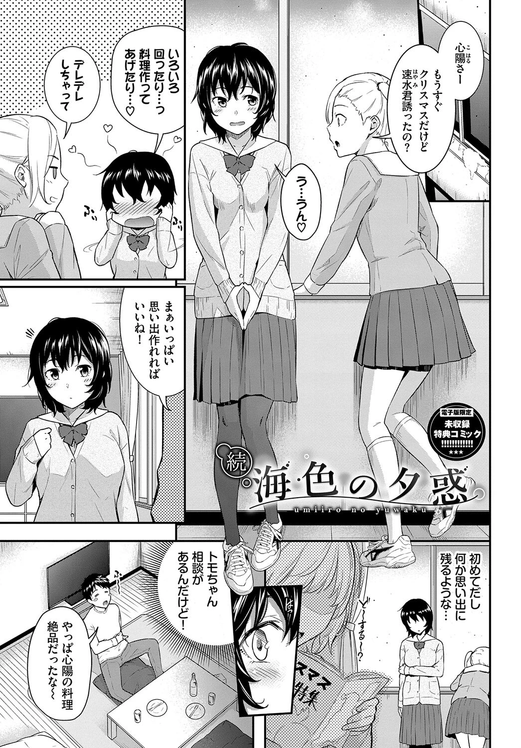 はじらいりみっとページ32
