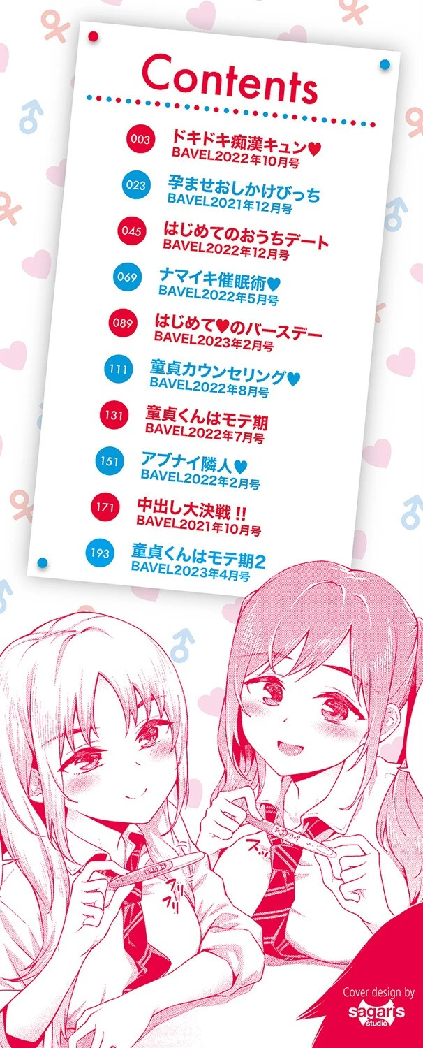 ご懐妊ページ2