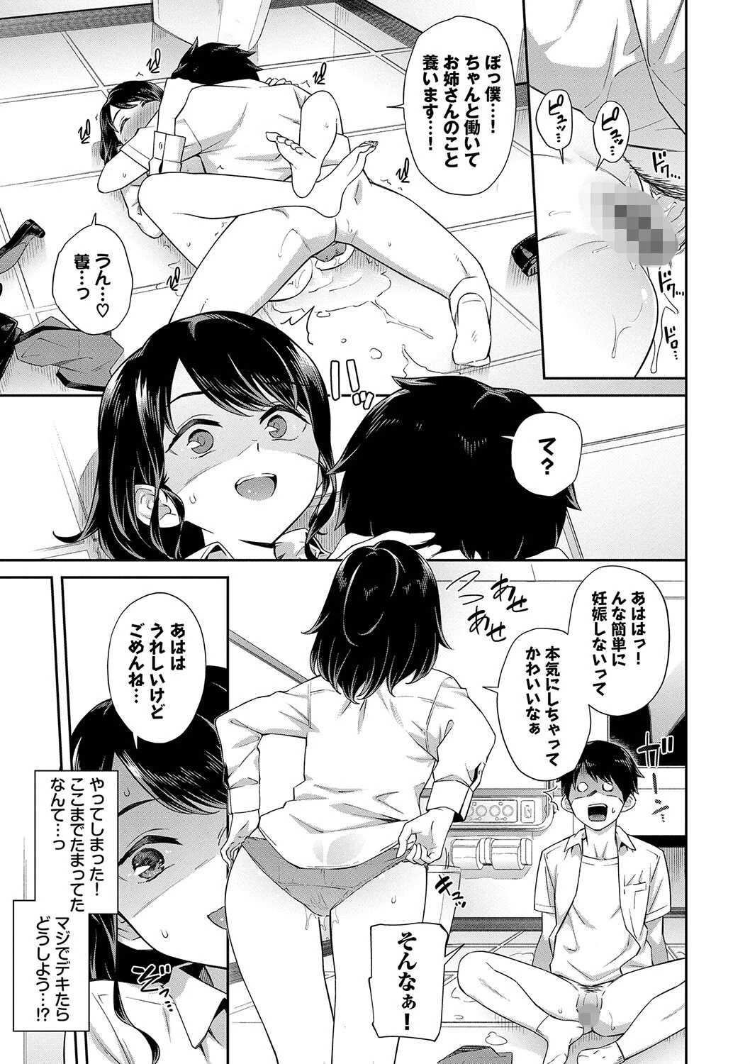 ご懐妊ページ21