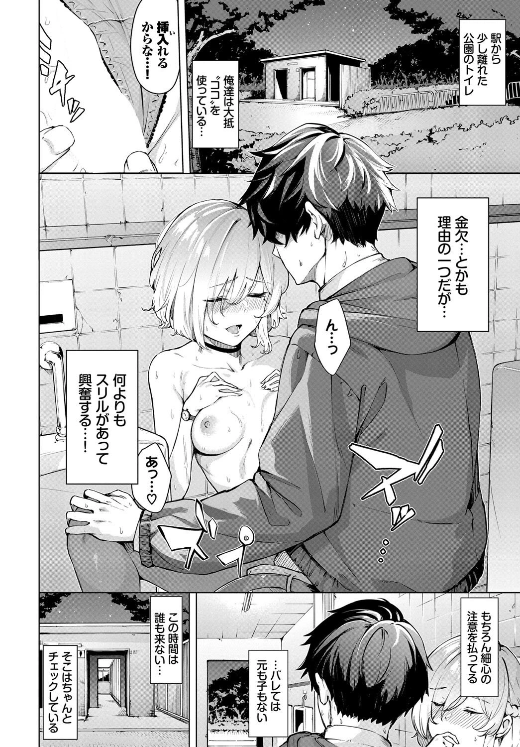 お外で露出 青姦大好き発情娘〜変態カップル編〜ページ4