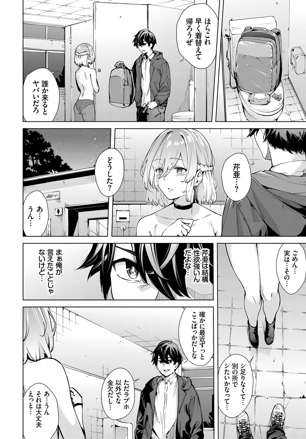 お外で露出 青姦大好き発情娘〜変態カップル編〜ページ6