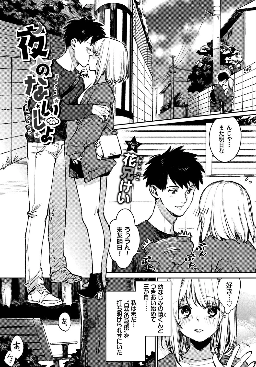 お外で露出 青姦大好き発情娘〜変態カップル編〜ページ7
