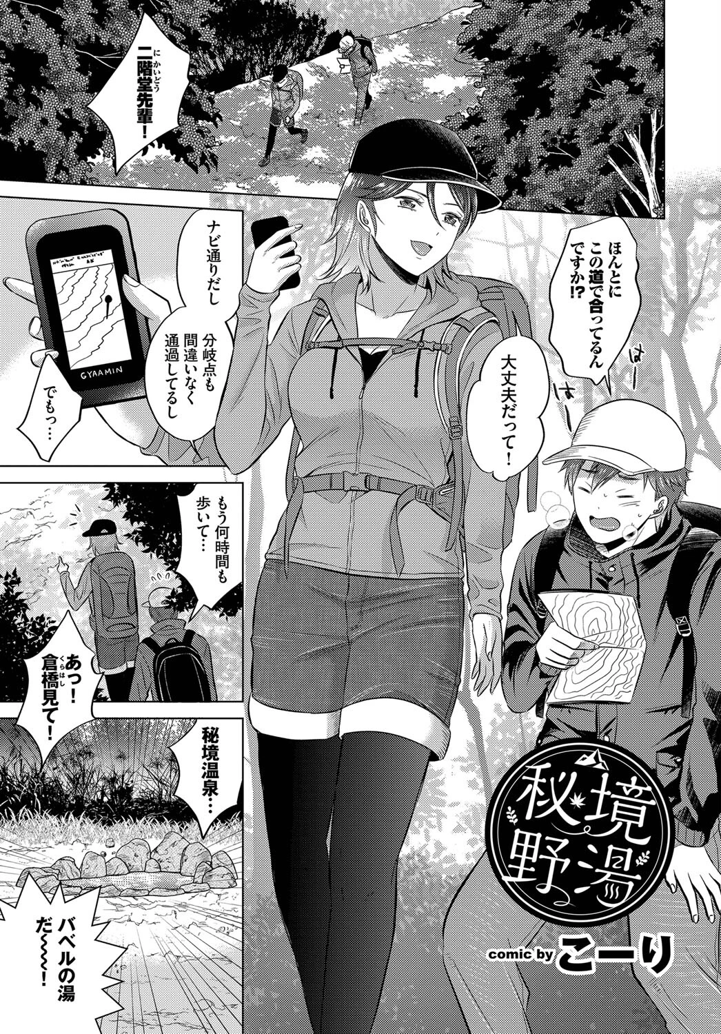 お外で露出 青姦大好き発情娘〜変態カップル編〜ページ15