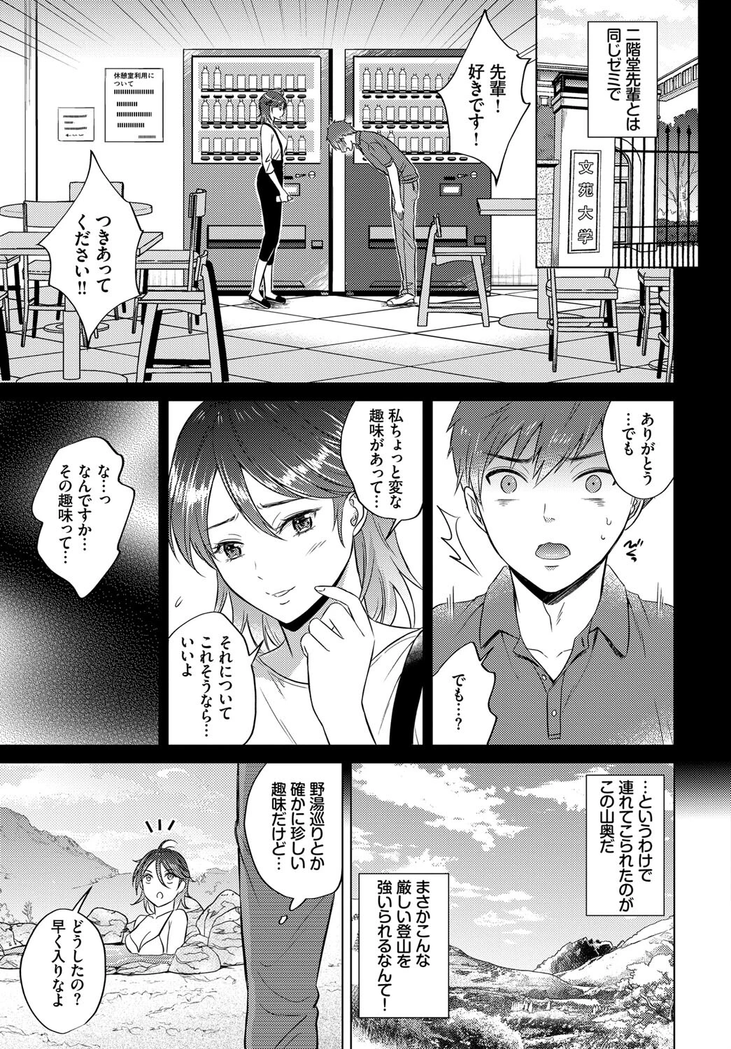 お外で露出 青姦大好き発情娘〜変態カップル編〜ページ17