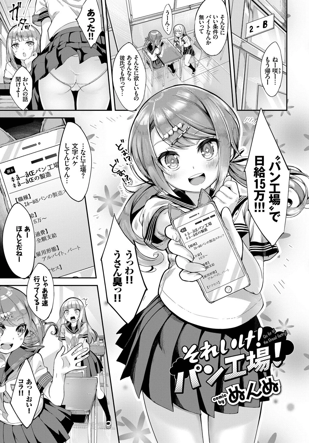 この春、彼女と一緒に卒業しました〜アルバイト編〜ページ3