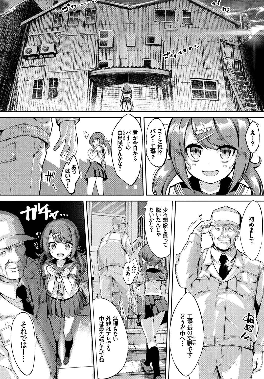 この春、彼女と一緒に卒業しました〜アルバイト編〜ページ4