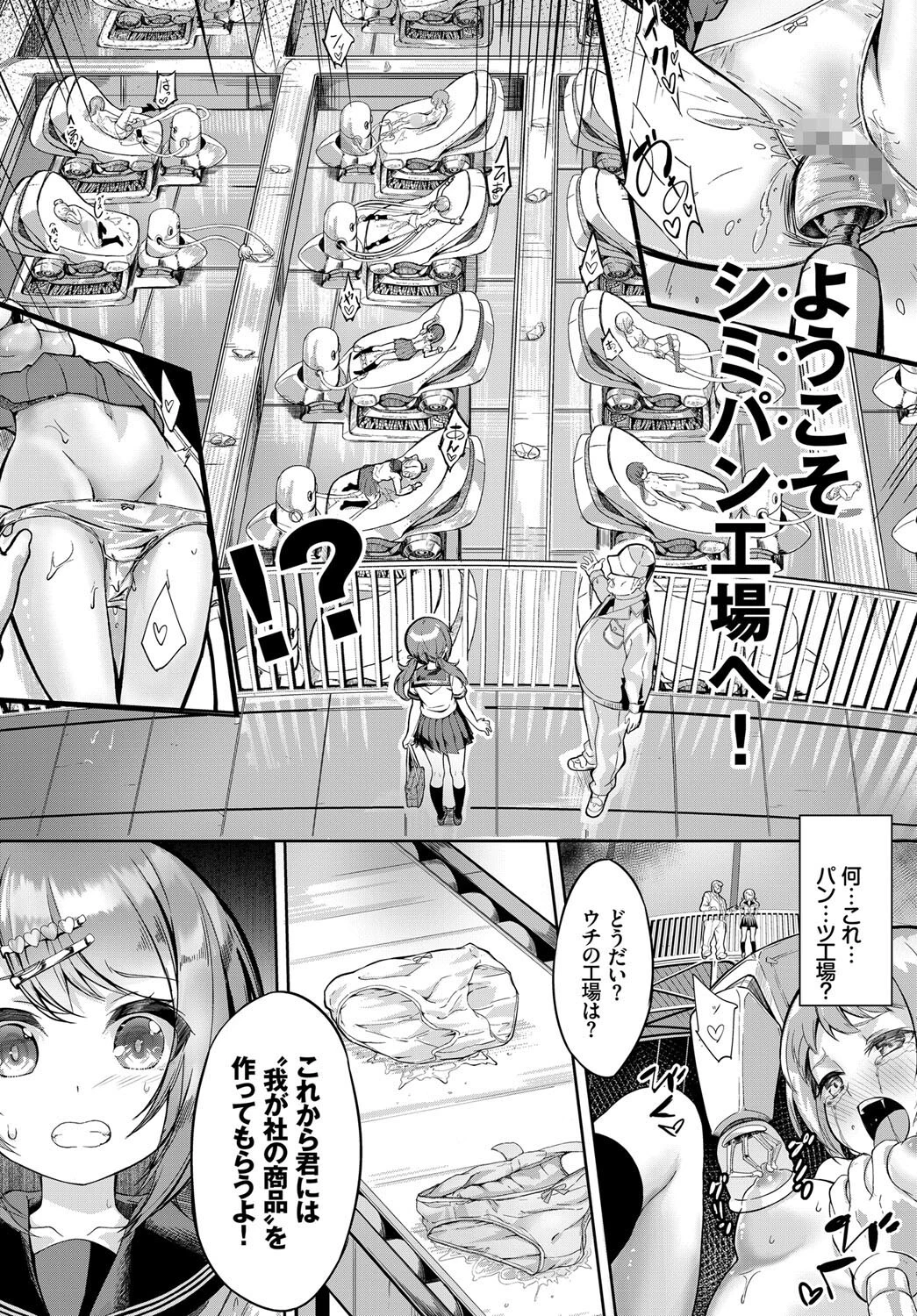 この春、彼女と一緒に卒業しました〜アルバイト編〜ページ5