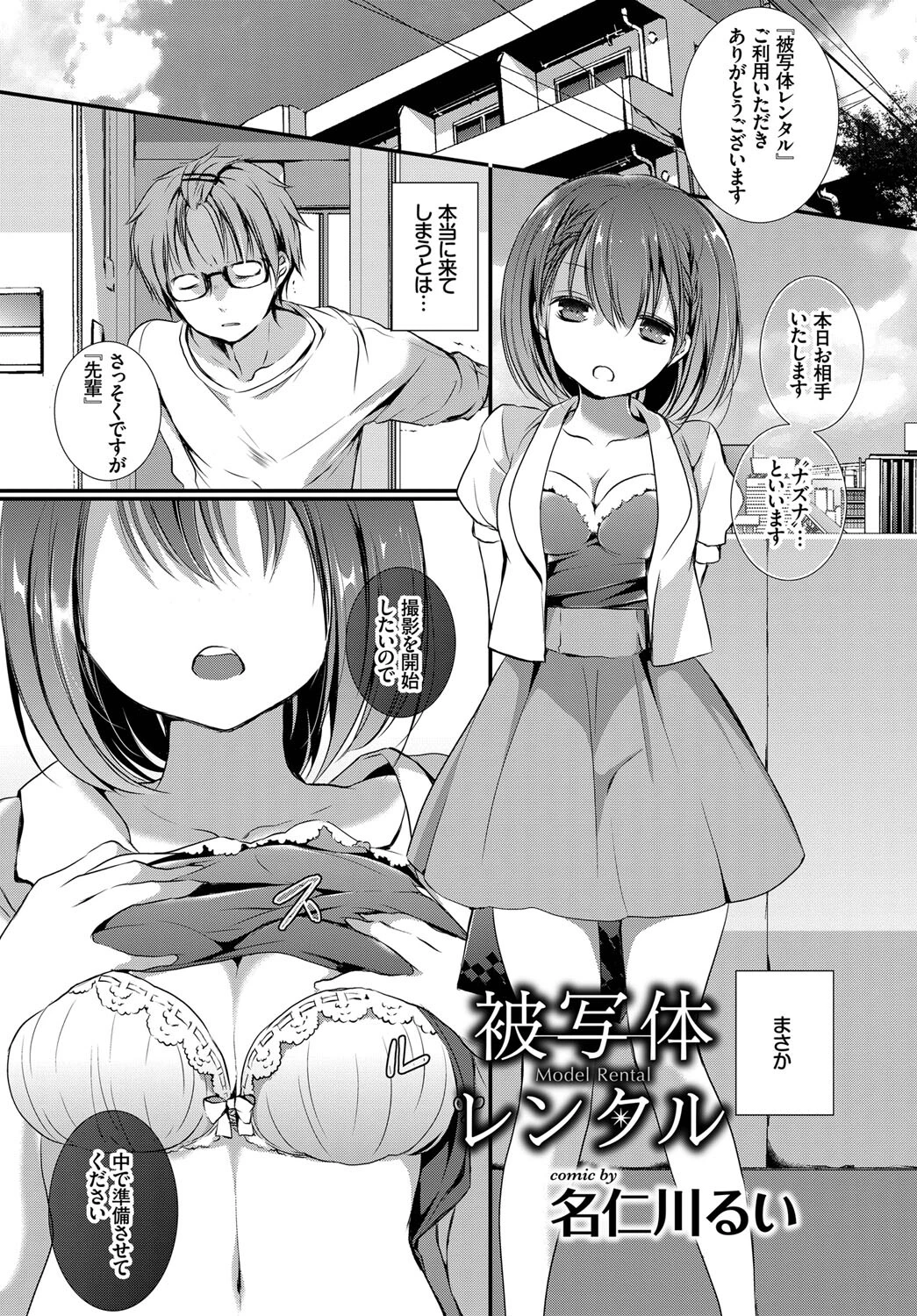 この春、彼女と一緒に卒業しました〜アルバイト編〜ページ7