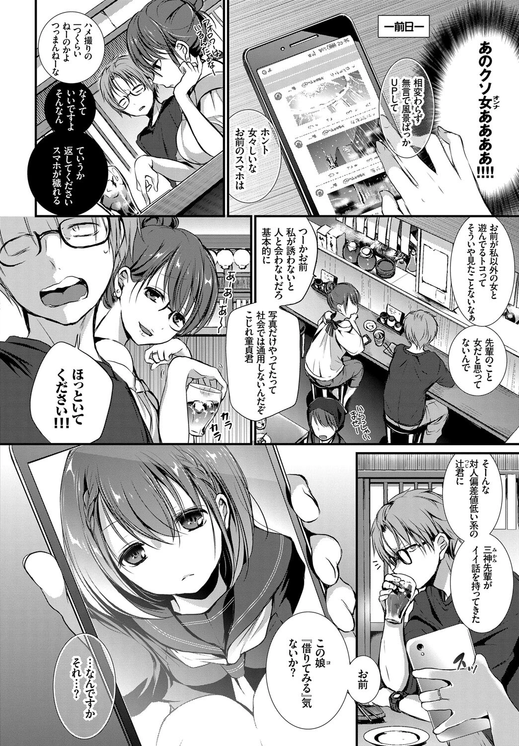 この春、彼女と一緒に卒業しました〜アルバイト編〜ページ8