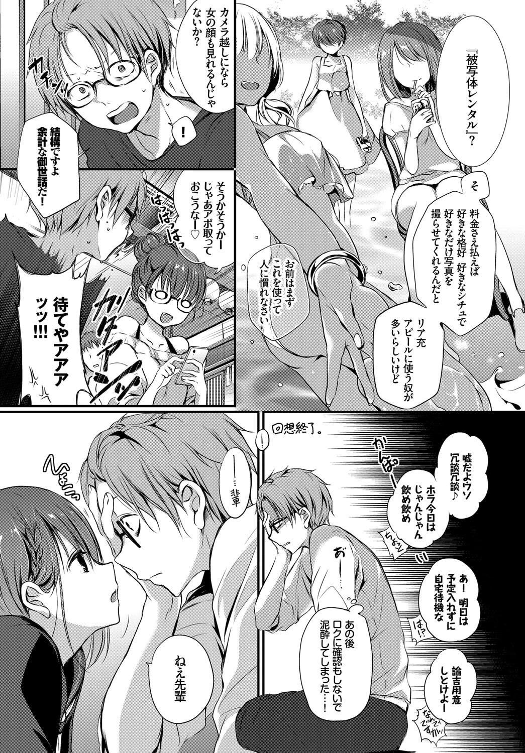 この春、彼女と一緒に卒業しました〜アルバイト編〜ページ9