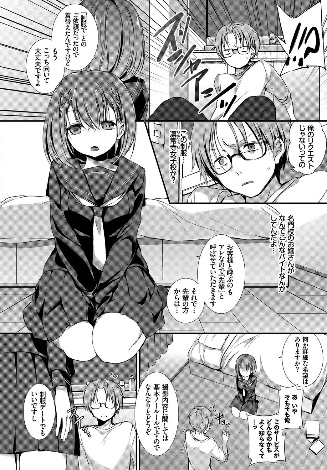 この春、彼女と一緒に卒業しました〜アルバイト編〜ページ10