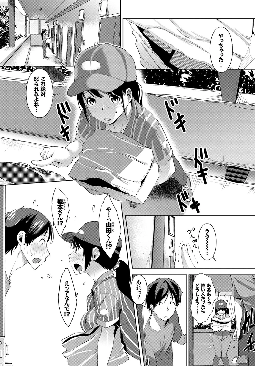 この春、彼女と一緒に卒業しました〜アルバイト編〜ページ12