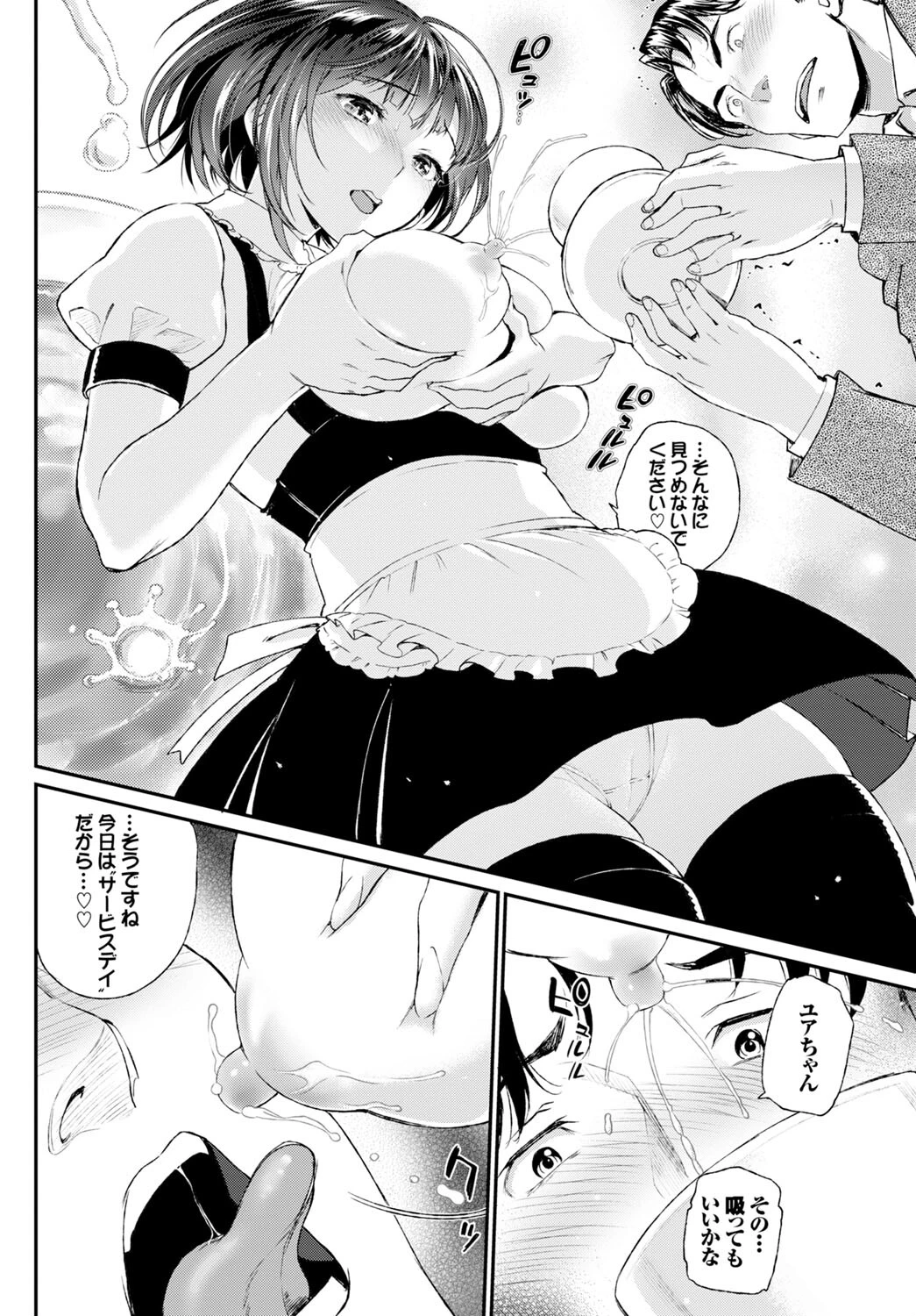 この春、彼女と一緒に卒業しました〜アルバイト編〜ページ16