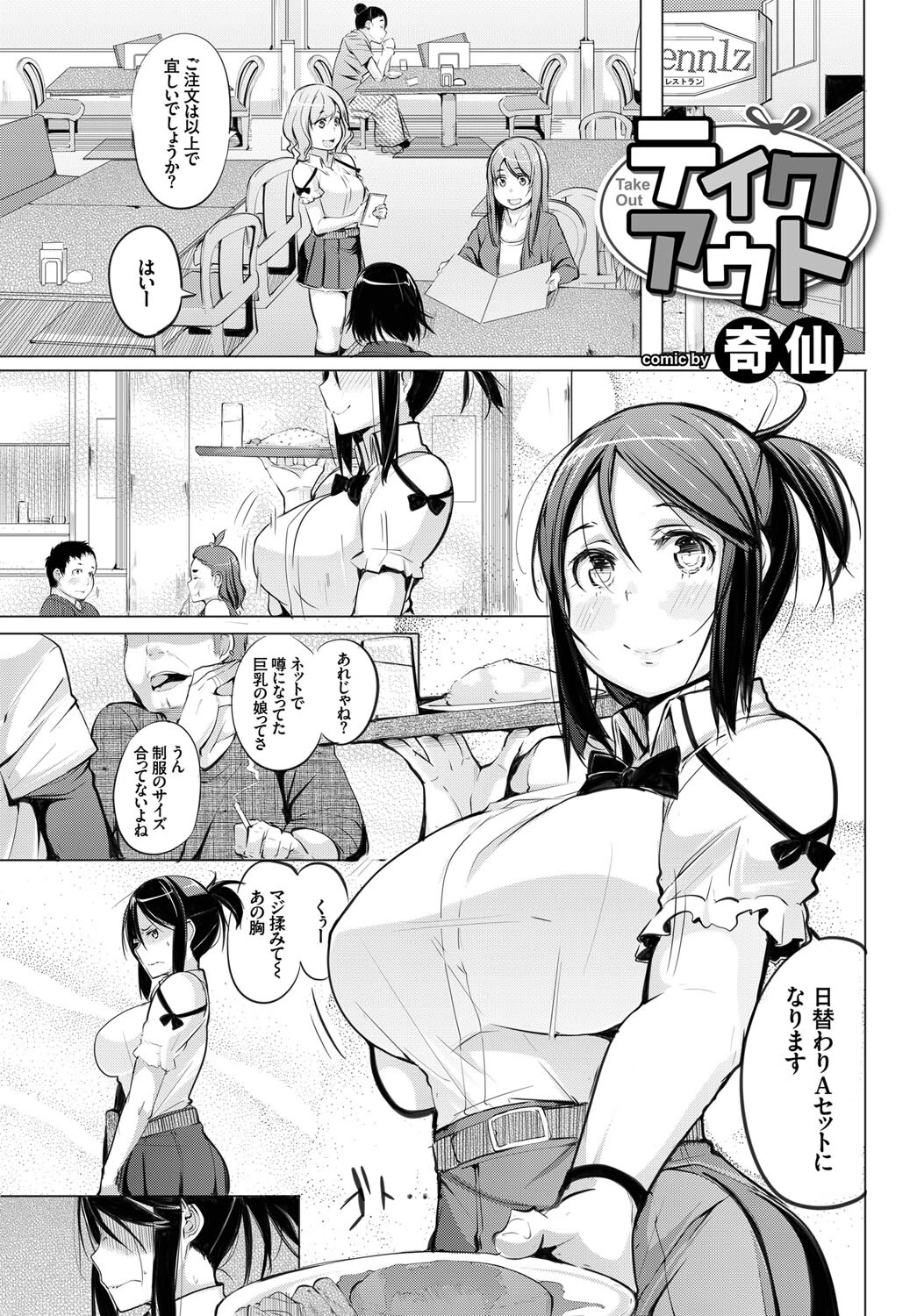 この春、彼女と一緒に卒業しました〜アルバイト編〜ページ19