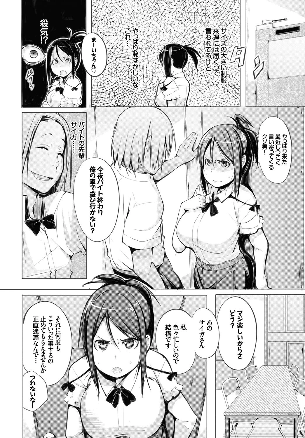 この春、彼女と一緒に卒業しました〜アルバイト編〜ページ20