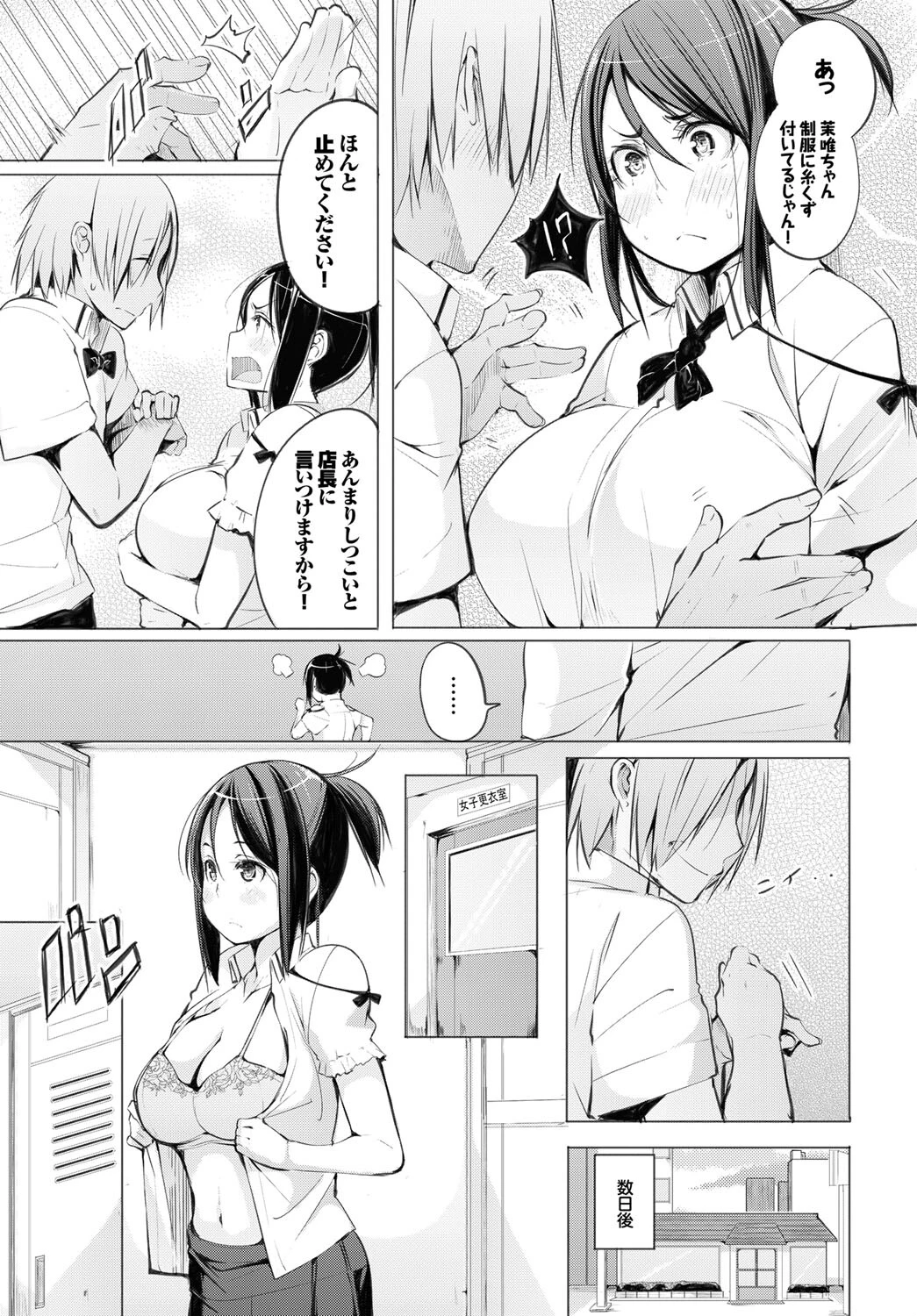 この春、彼女と一緒に卒業しました〜アルバイト編〜ページ21