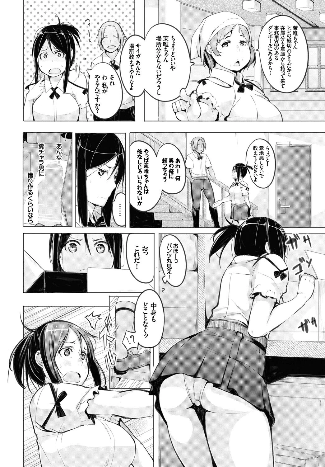 この春、彼女と一緒に卒業しました〜アルバイト編〜ページ22