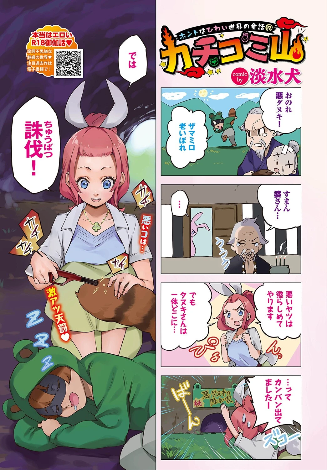 COMIC BAVEL 2023年4月号ページ2