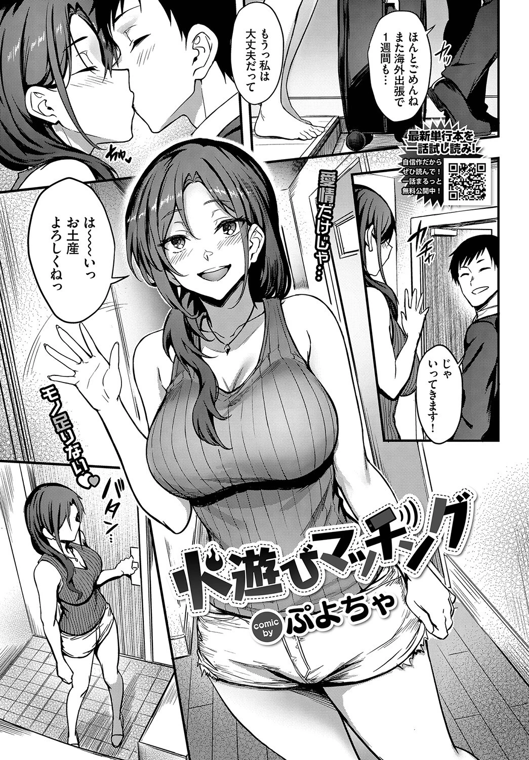 COMIC BAVEL 2023年4月号ページ5