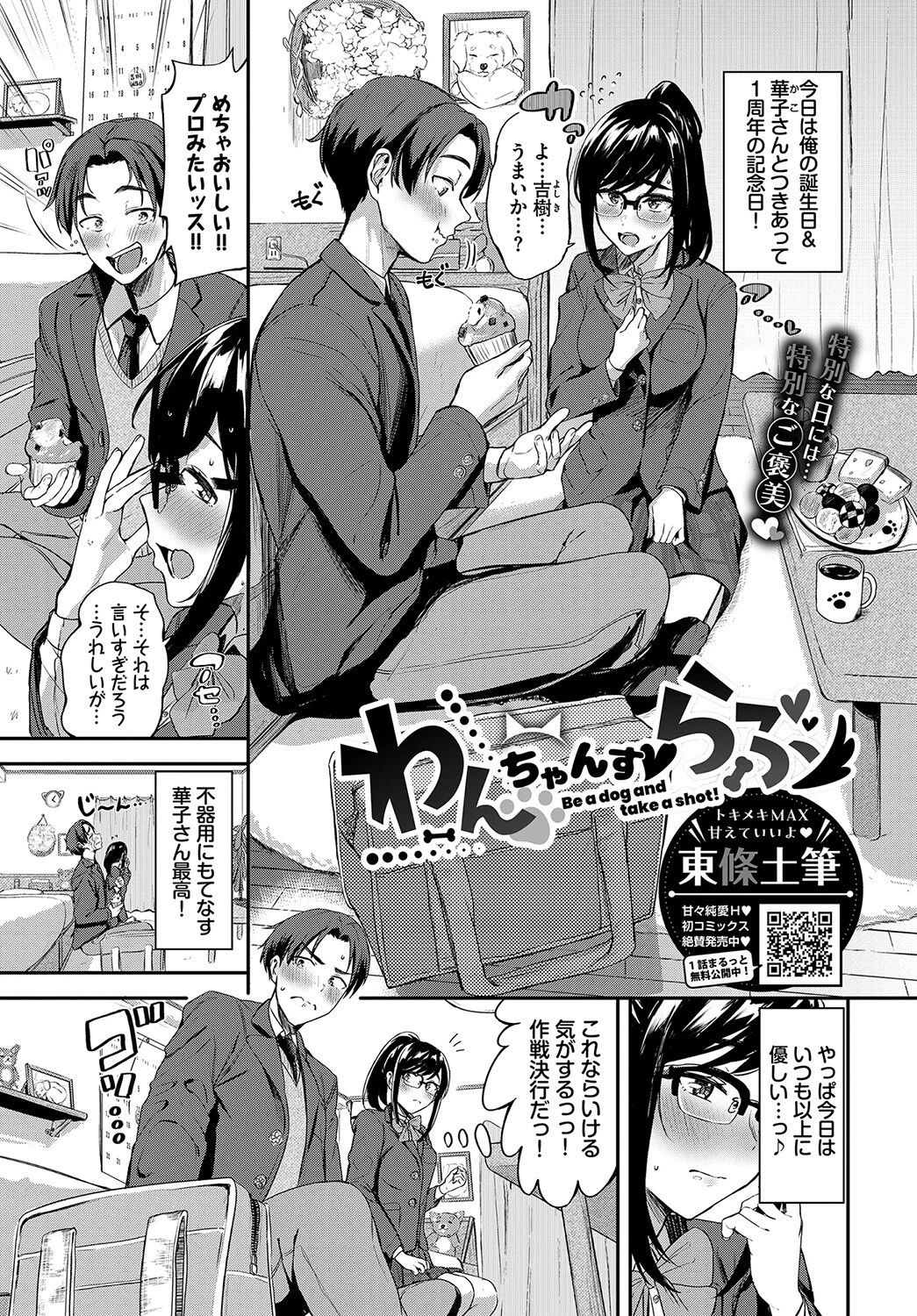 COMIC BAVEL 2023年4月号ページ6