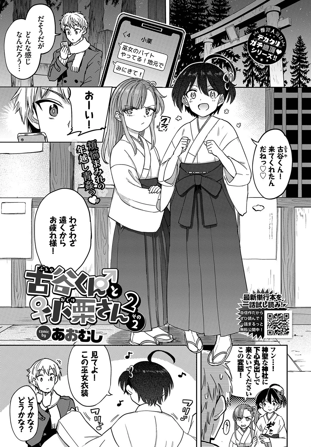 COMIC BAVEL 2023年4月号ページ14