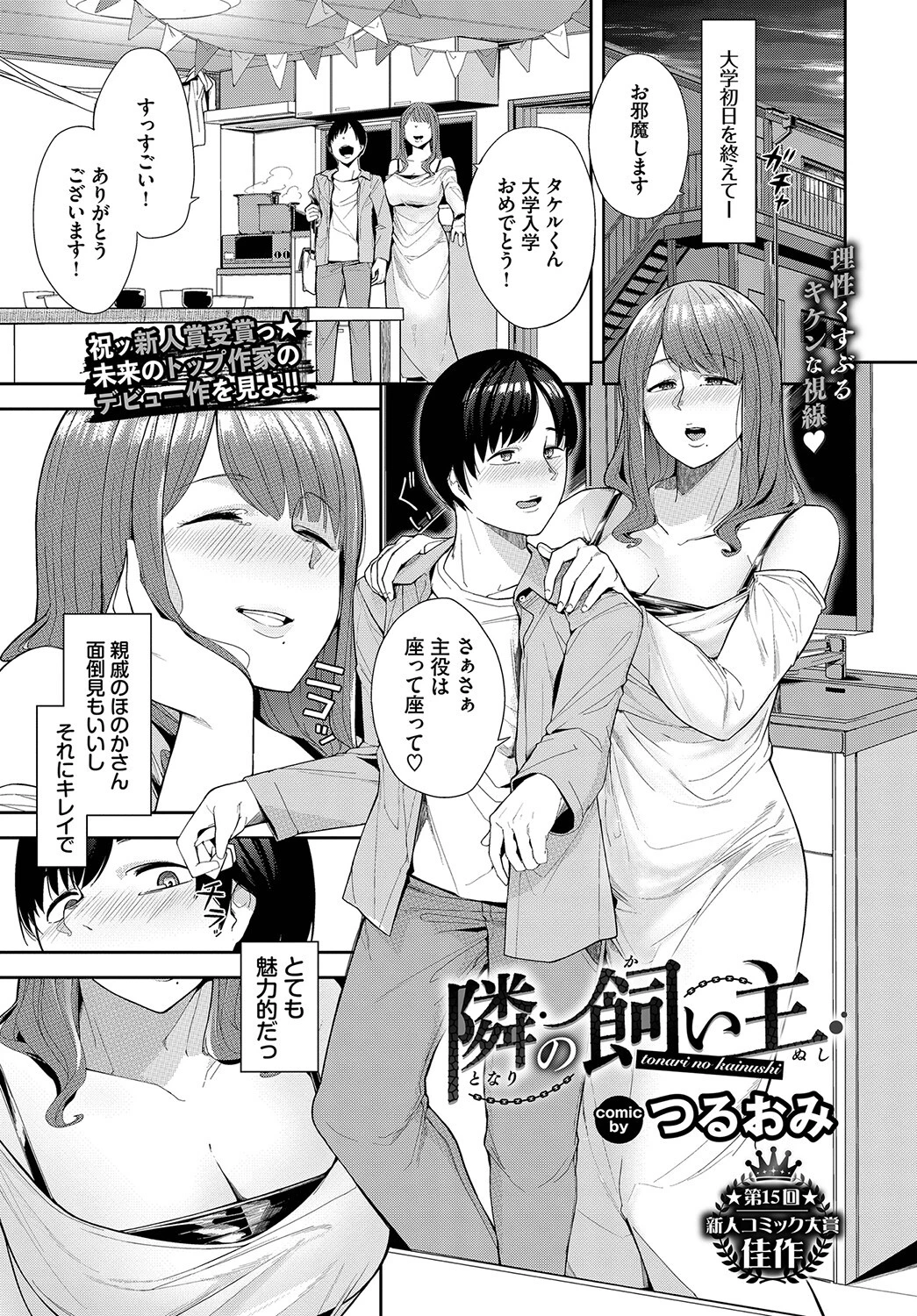 COMIC BAVEL 2023年4月号ページ22