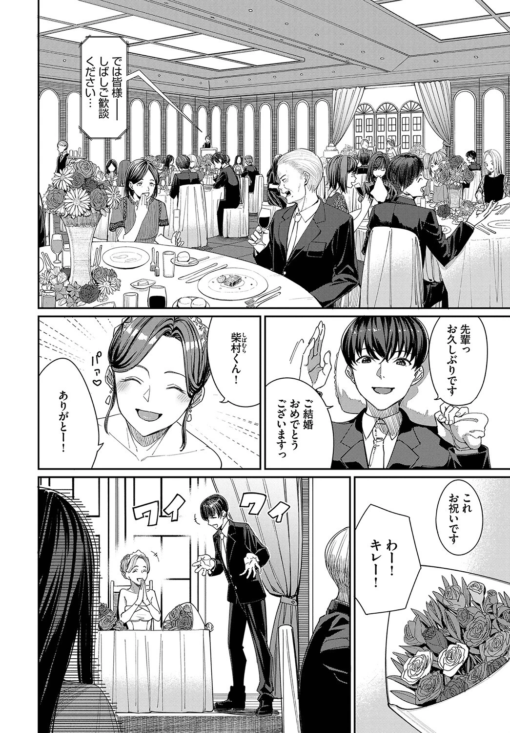 嫉妬深い京子さんページ2