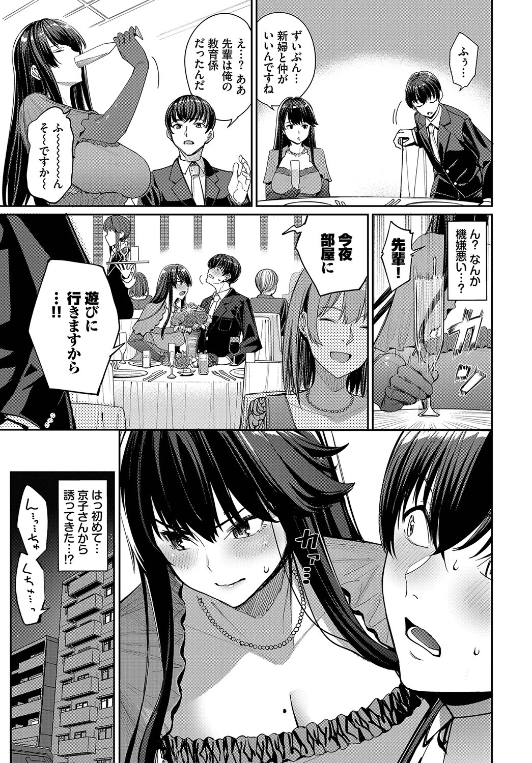 嫉妬深い京子さんページ3