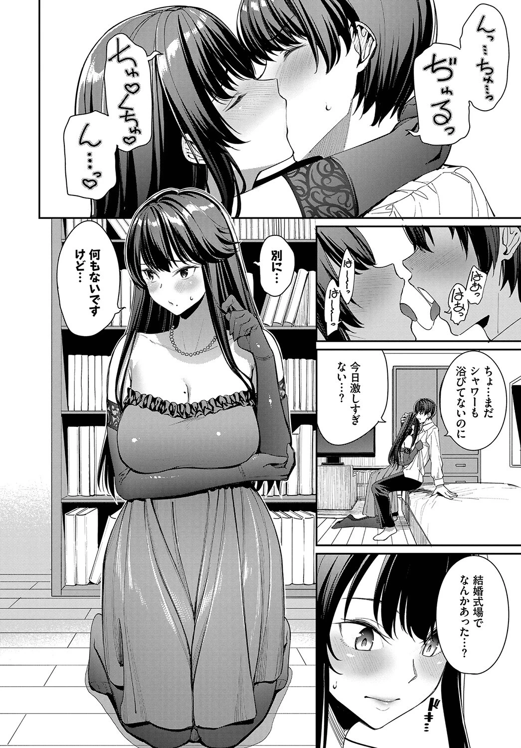 嫉妬深い京子さんページ4