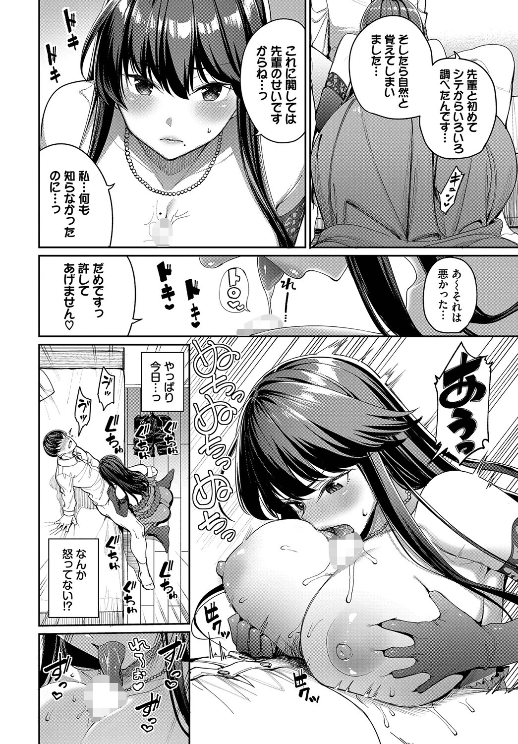 嫉妬深い京子さんページ8