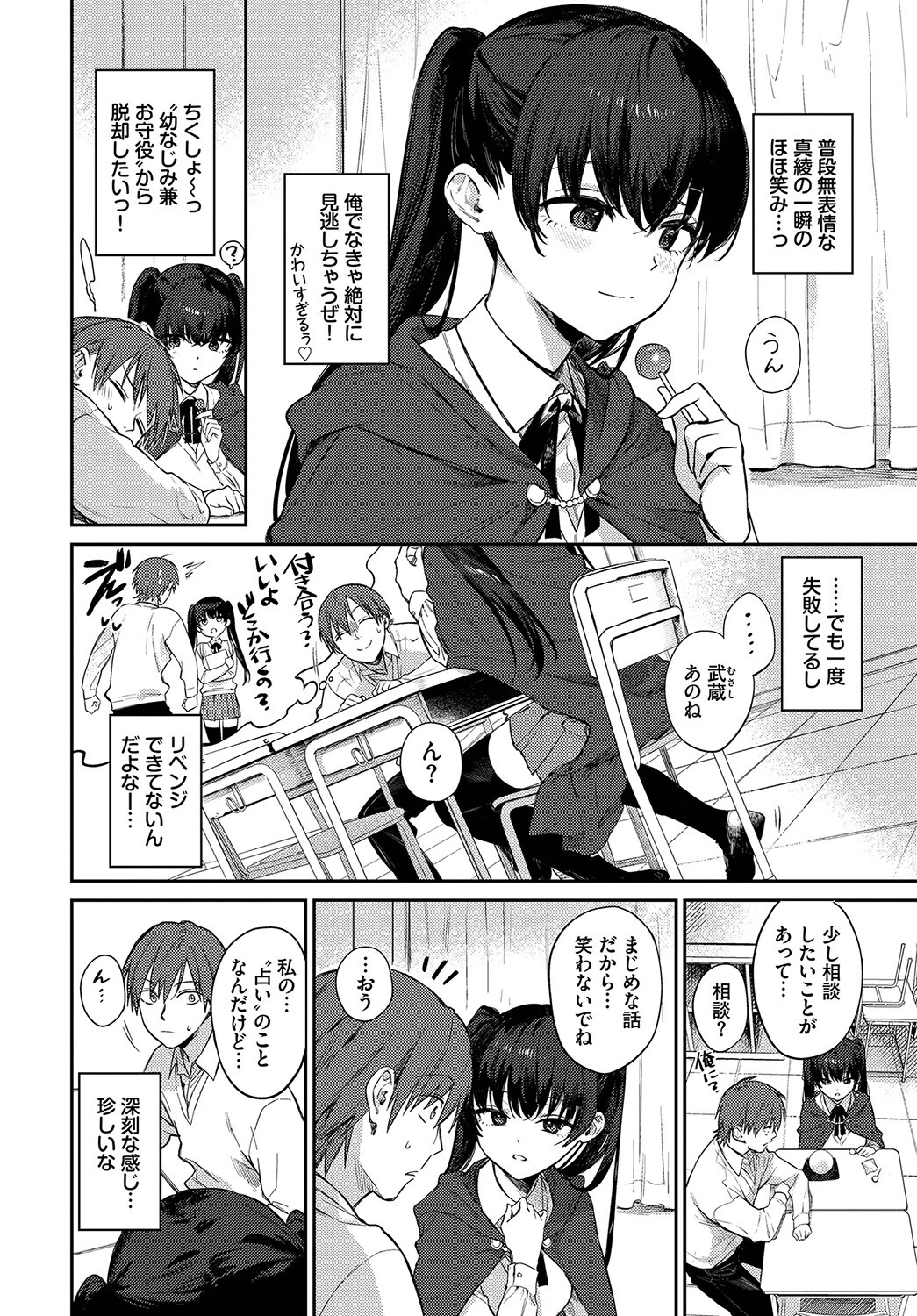 すぴりちゅぱるページ2