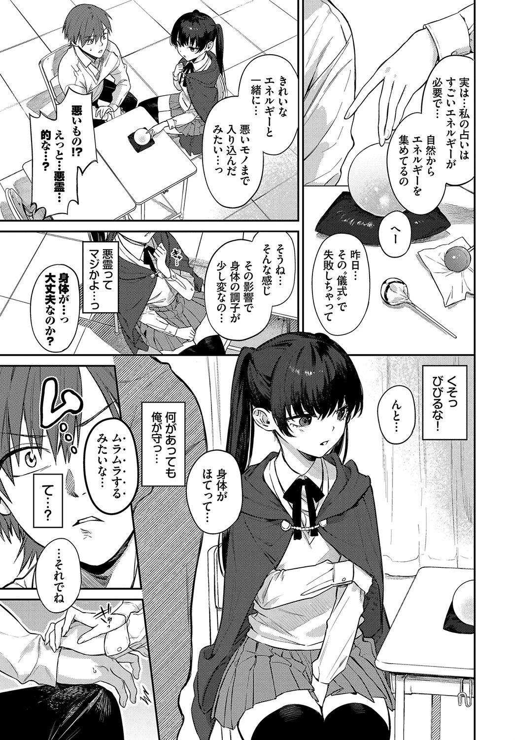 すぴりちゅぱるページ3