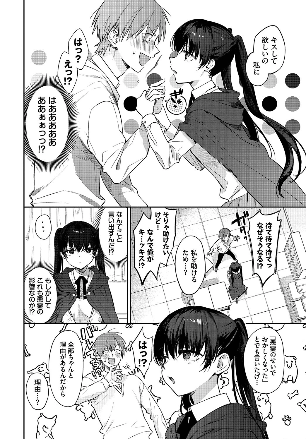 すぴりちゅぱるページ4