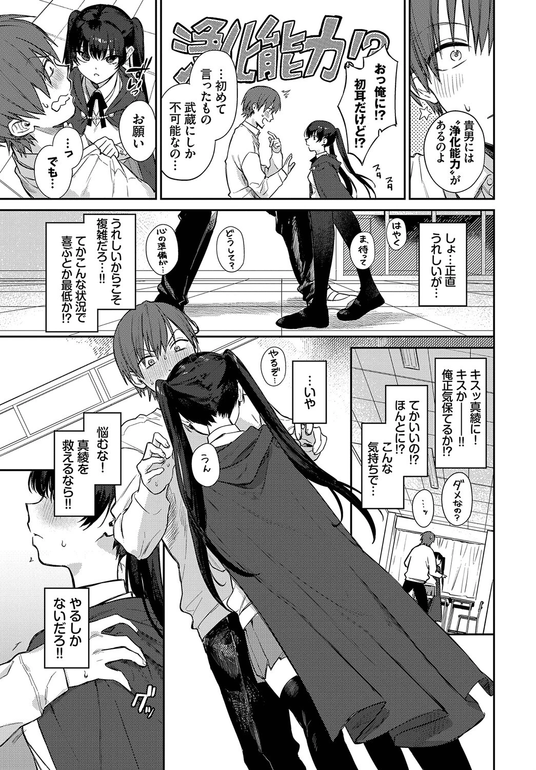 すぴりちゅぱるページ5