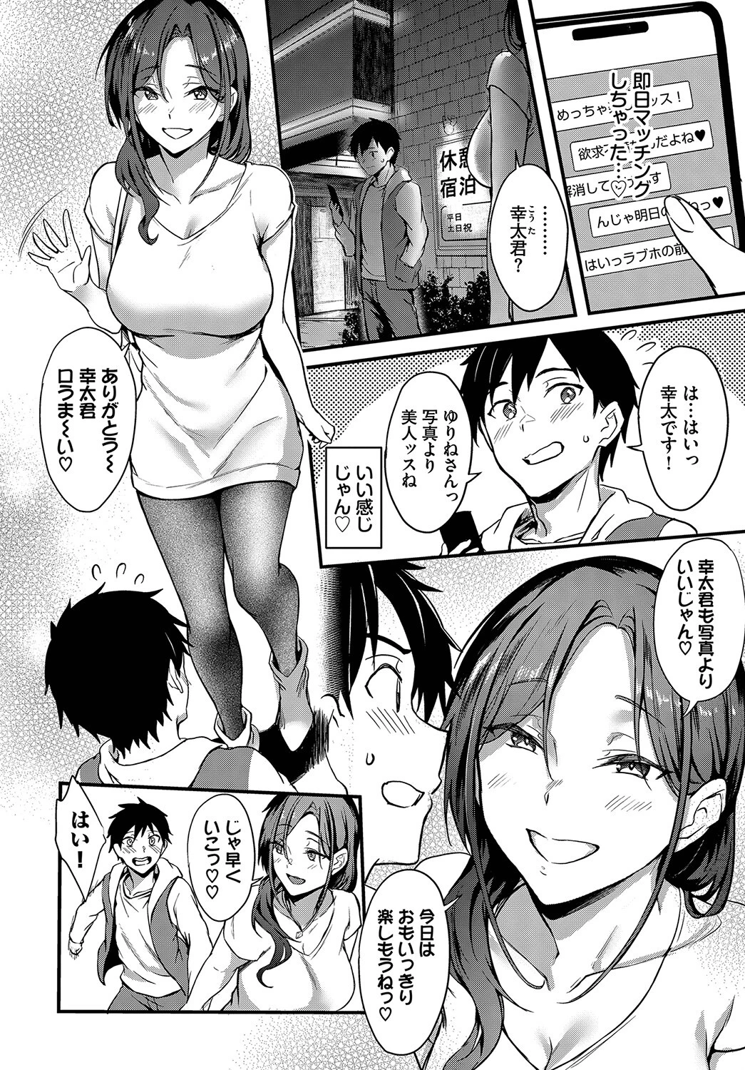 火遊びマッチングページ4