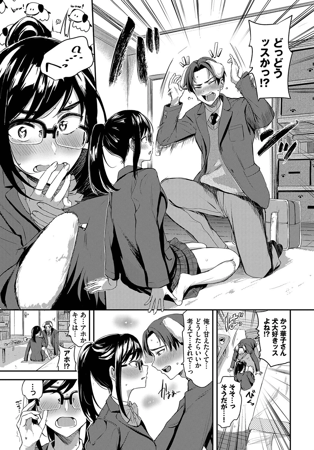 わんちゃんすらぶページ3