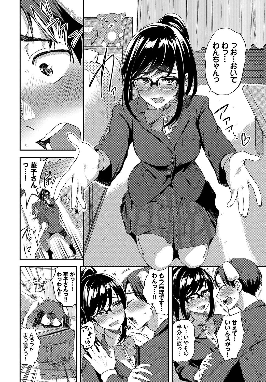 わんちゃんすらぶページ4